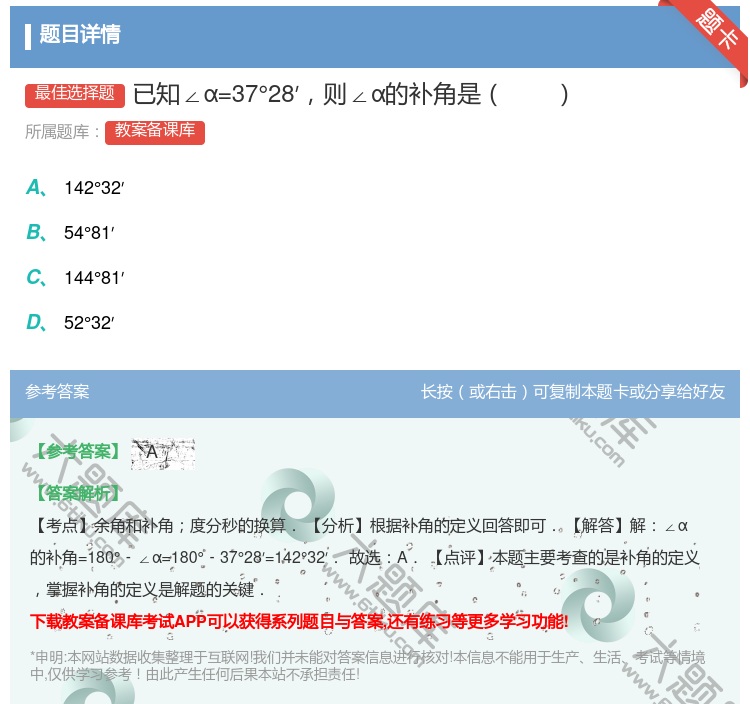 答案:已知∠α=37°28′则∠α的补角是...