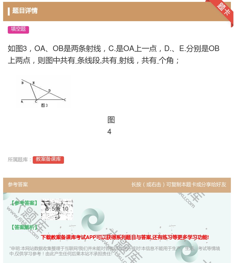 答案:如图3OAOB是两条射线C.是OA上一点D.E.分别是OB上...