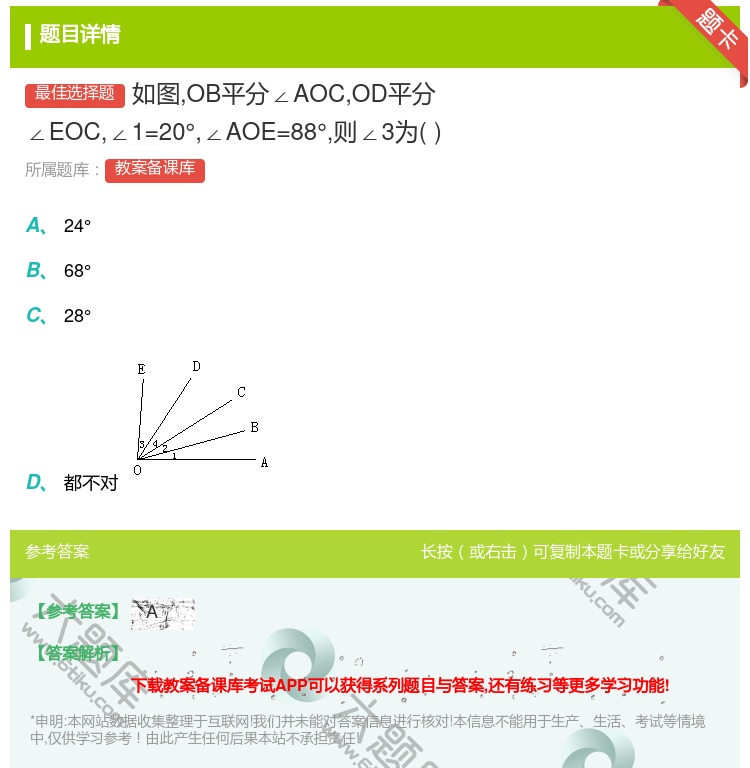 答案:如图OB平分∠AOCOD平分∠EOC∠1=20°∠AOE=8...