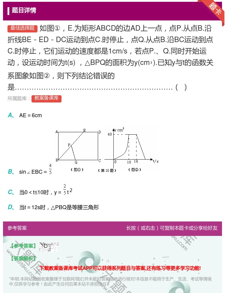 答案:如图①E.为矩形ABCD的边AD上一点点P.从点B.沿折线B...