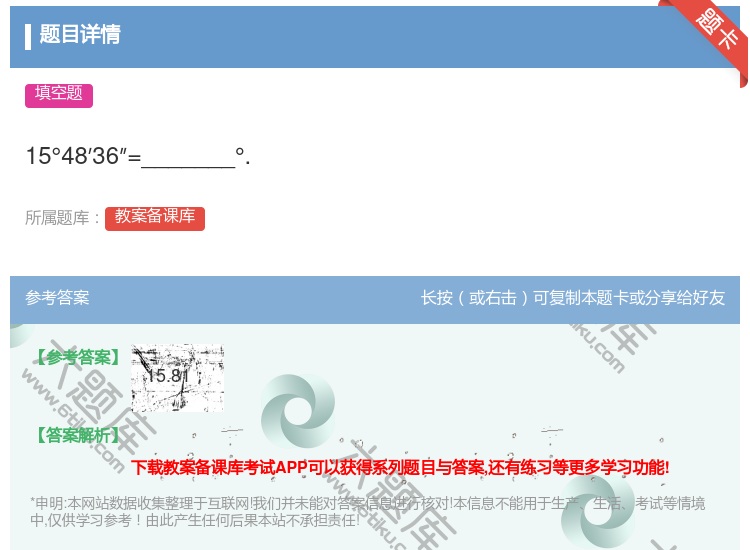答案:15°48′36″=_______°....
