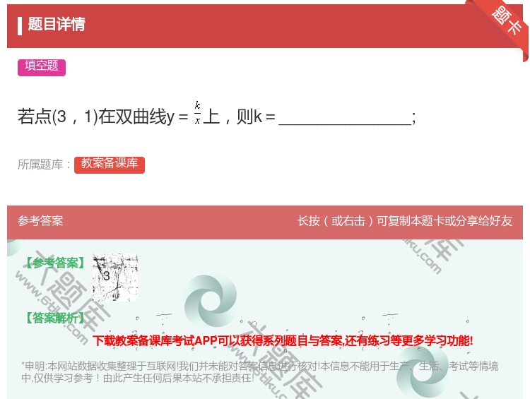 答案:若点31在双曲线y=上则k=______________;...