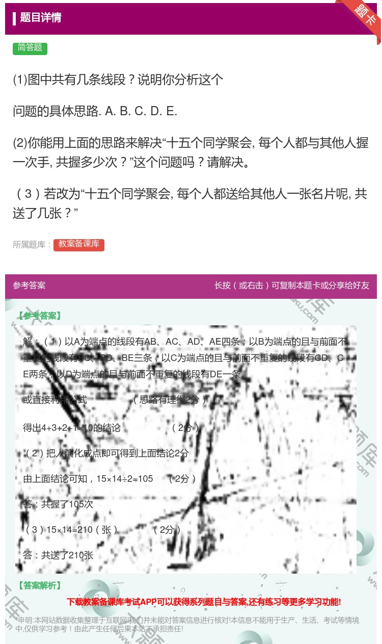 答案:1图中共有几条线段说明你分析这个问题的具体思路.A.B.C....