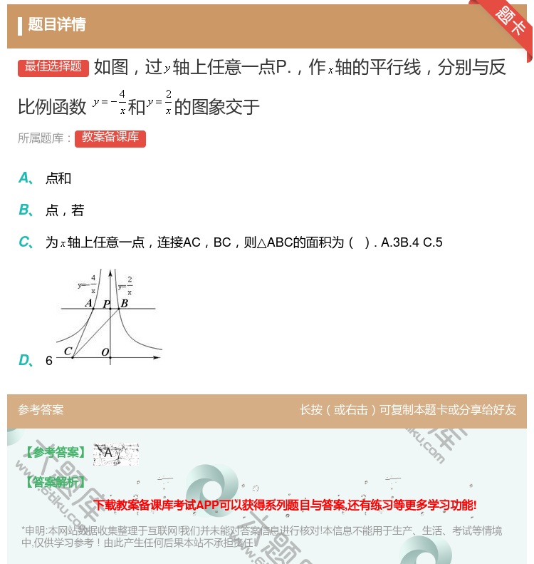 答案:如图过轴上任意一点P.作轴的平行线分别与反比例函数和的图象交...
