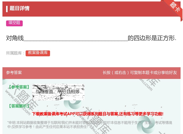 答案:对角线___________________________...