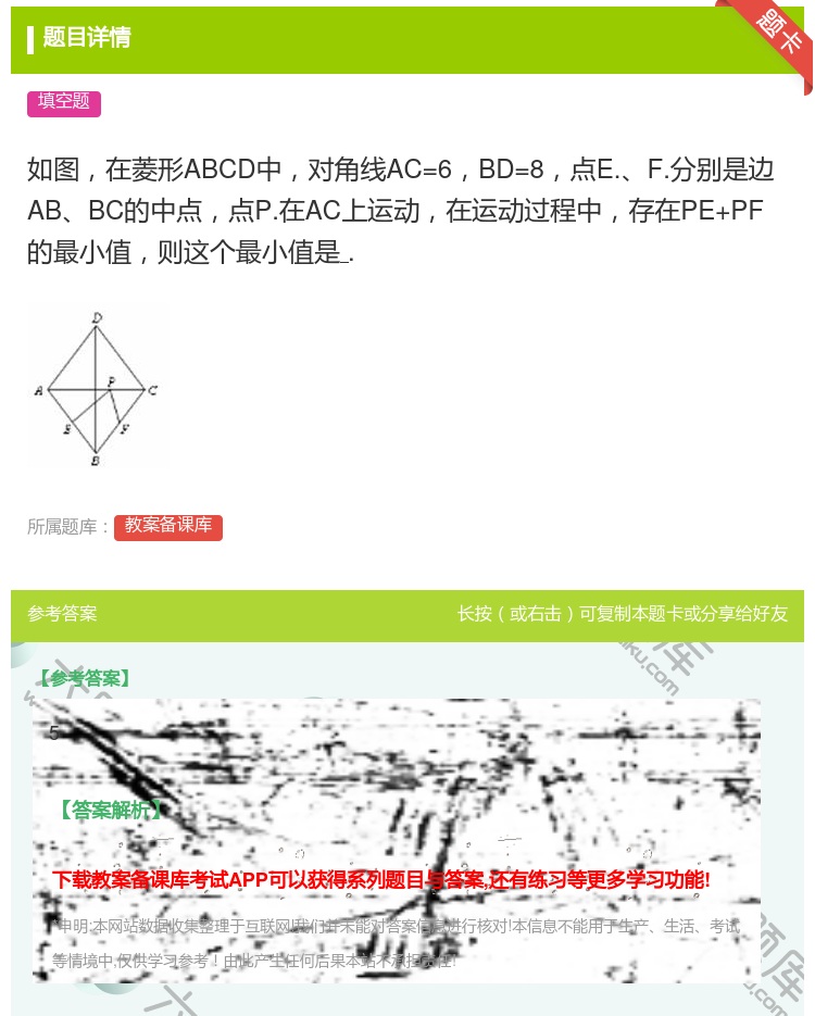答案:如图在菱形ABCD中对角线AC=6BD=8点E.F.分别是边...