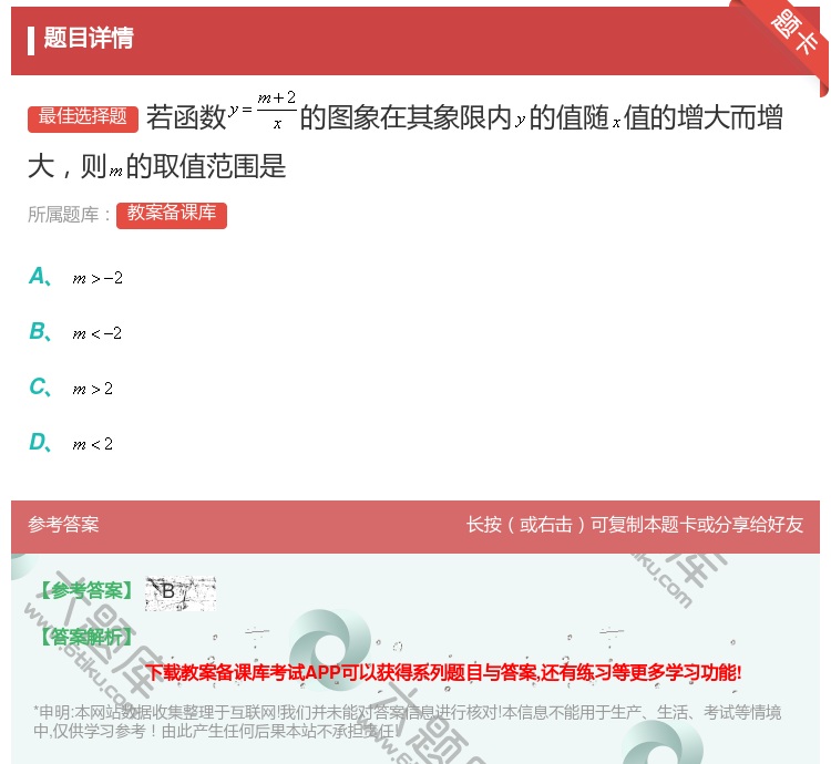 答案:若函数的图象在其象限内的值随值的增大而增大则的取值范围是...
