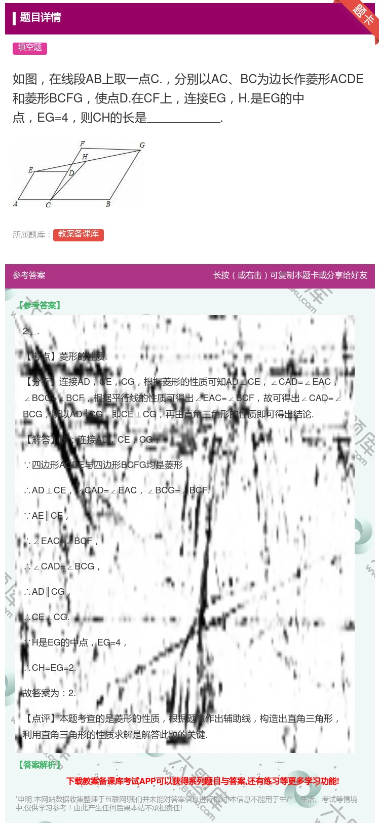 答案:如图在线段AB上取一点C.分别以ACBC为边长作菱形ACDE...