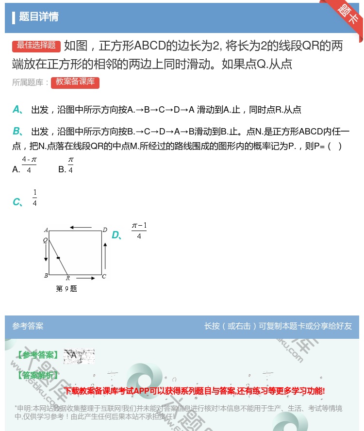 答案:如图正方形ABCD的边长为2将长为2的线段QR的两端放在正方...