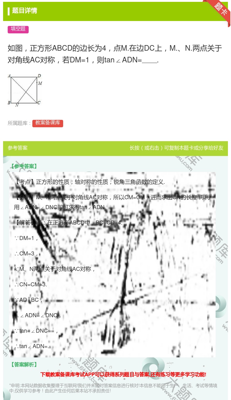 答案:如图正方形ABCD的边长为4点M.在边DC上M.N.两点关于...