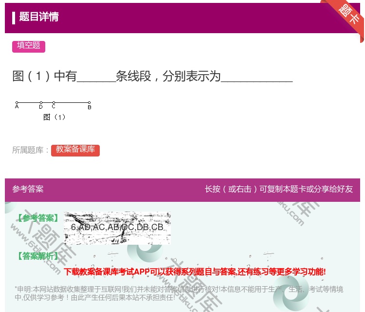 答案:图1中有______条线段分别表示为___________...