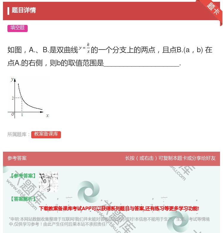 答案:如图A.B.是双曲线的一个分支上的两点且点B.ab在点A.的...