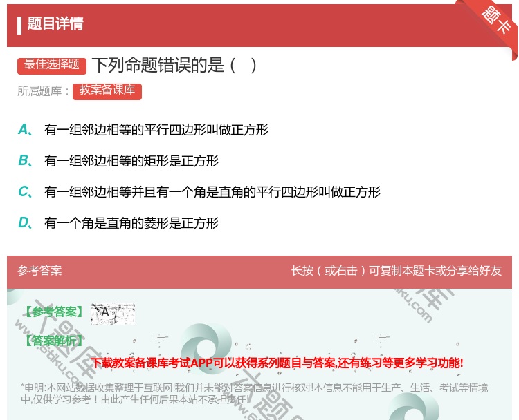 答案:下列命题错误的是...