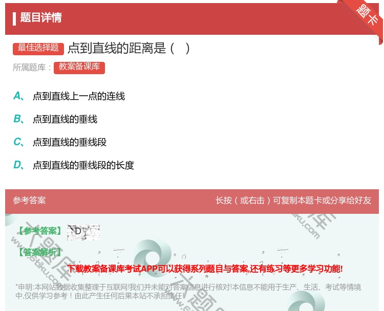 答案:点到直线的距离是...