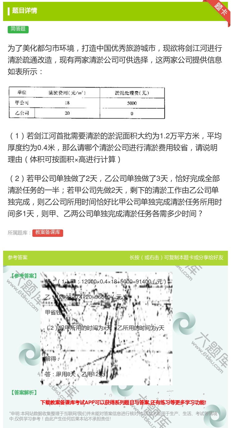 答案:为了美化都匀市环境打造中国优秀旅游城市现欲将剑江河进行清淤疏...