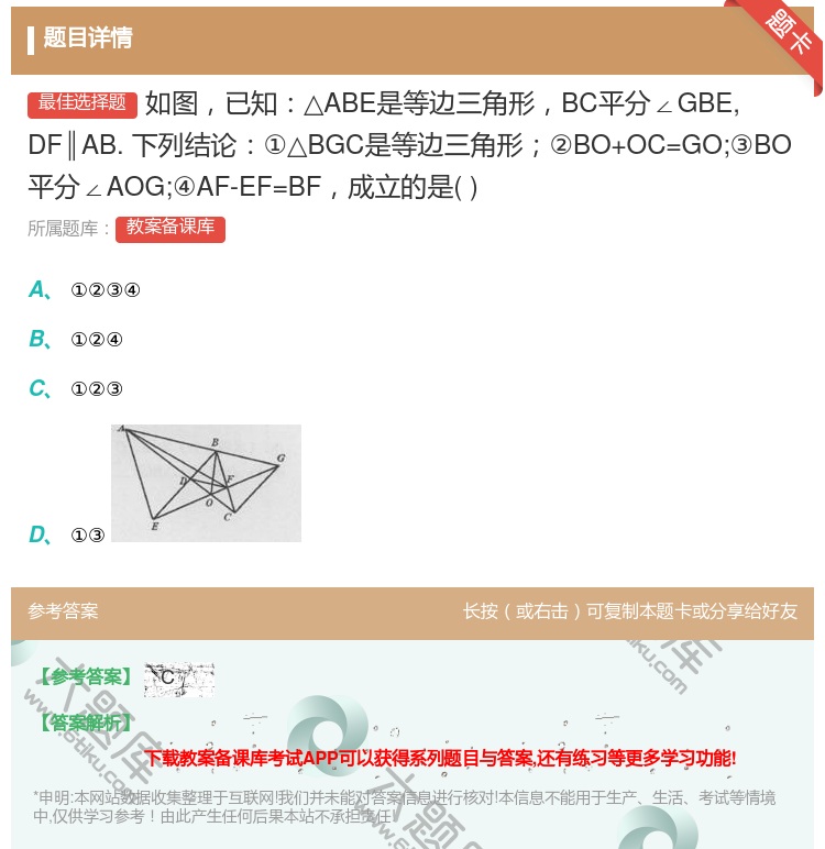 答案:如图已知△ABE是等边三角形BC平分∠GBEDF∥AB.下列...