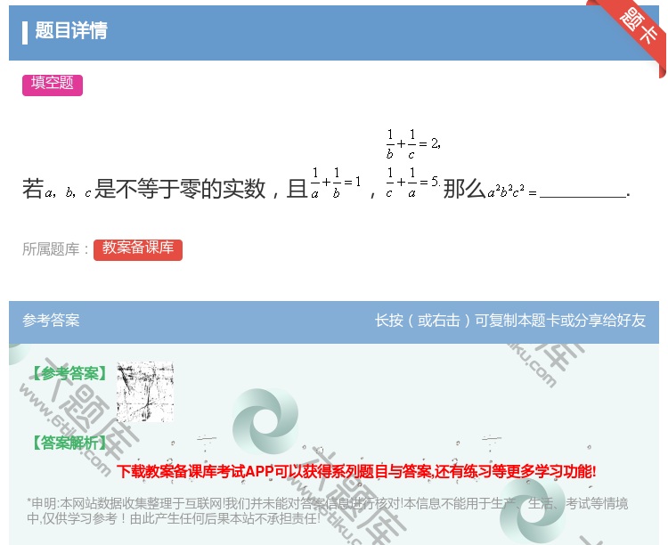 答案:若是不等于零的实数且那么....