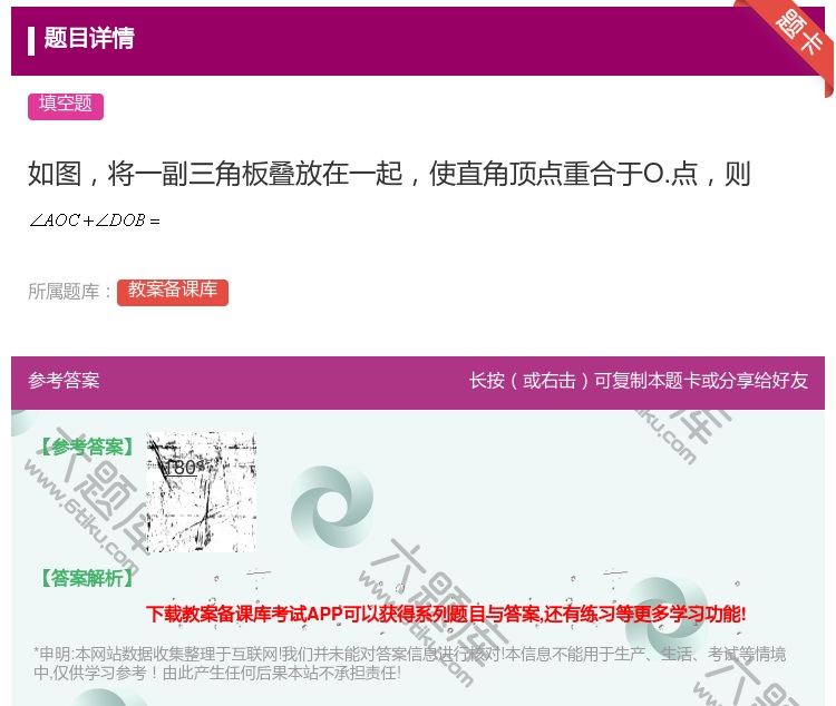 答案:如图将一副三角板叠放在一起使直角顶点重合于O.点则...