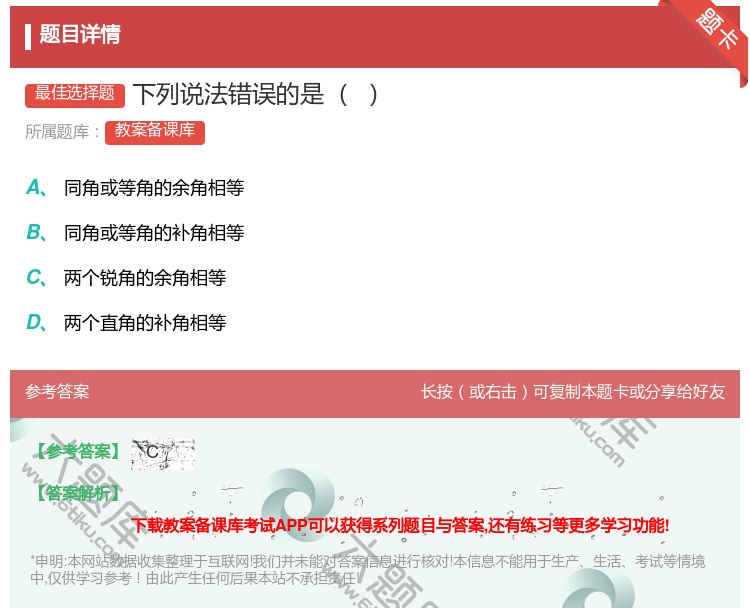 答案:下列说法错误的是...