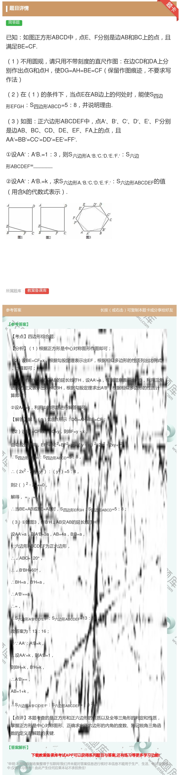 答案:已知如图正方形ABCD中点EF分别是边AB和BC上的点且满足...