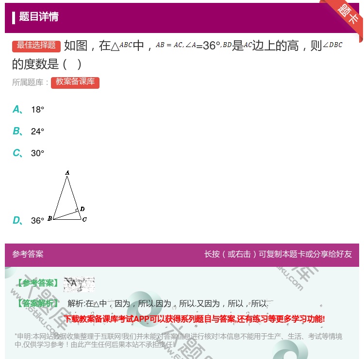 答案:如图在△中=36°是边上的高则的度数是...