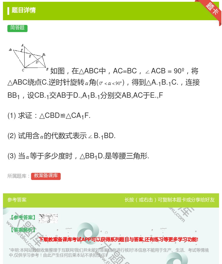 答案:如图在△ABC中AC=BC∠ACB=90º将△ABC绕点C....