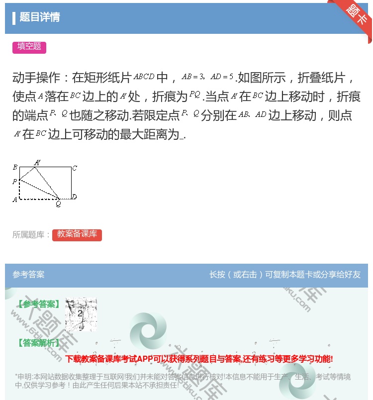 答案:动手操作在矩形纸片中.如图所示折叠纸片使点落在边上的处折痕为...