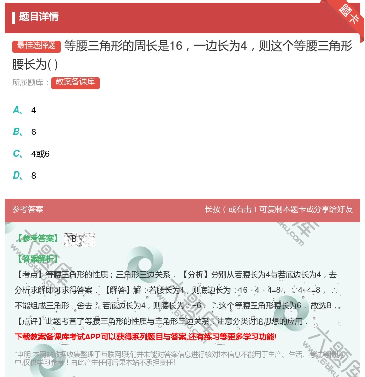 答案:等腰三角形的周长是16一边长为4则这个等腰三角形腰长为...