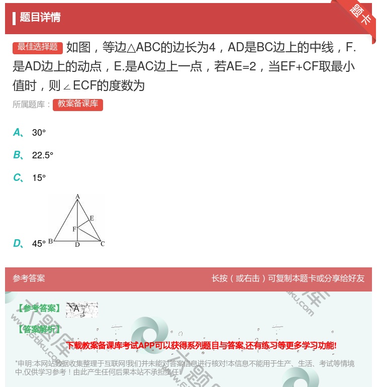 答案:如图等边△ABC的边长为4AD是BC边上的中线F.是AD边上...