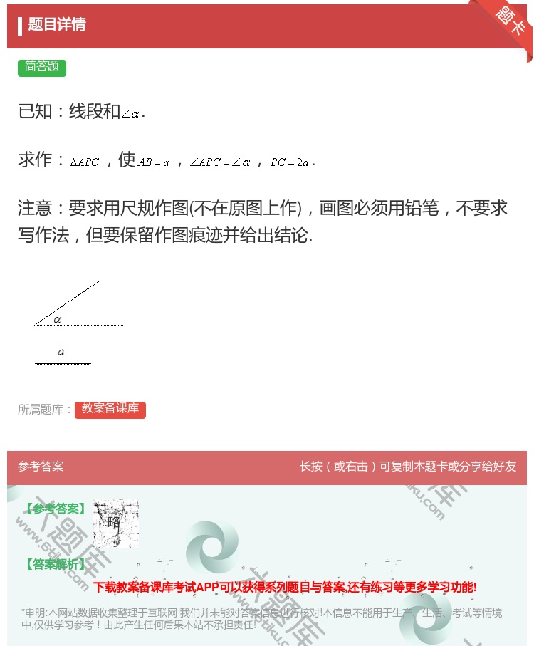 答案:已知线段和.求作使.注意要求用尺规作图不在原图上作画图必须用...