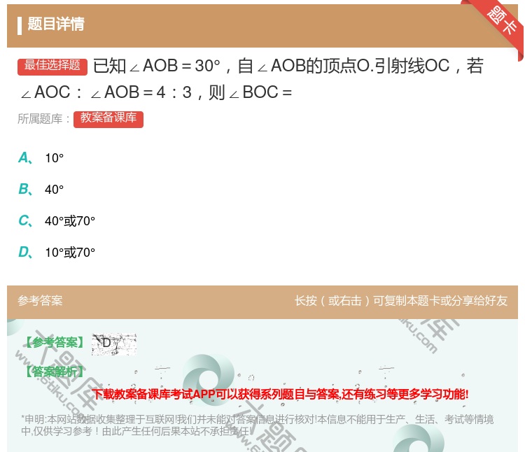 答案:已知∠AOB=30°自∠AOB的顶点O.引射线OC若∠AOC...