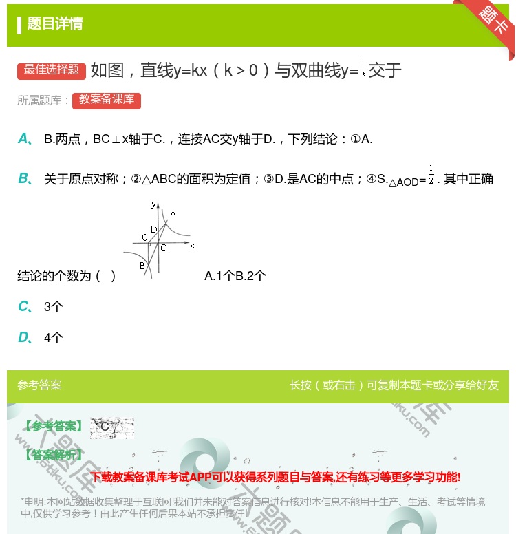 答案:如图直线y=kxk>0与双曲线y=交于...