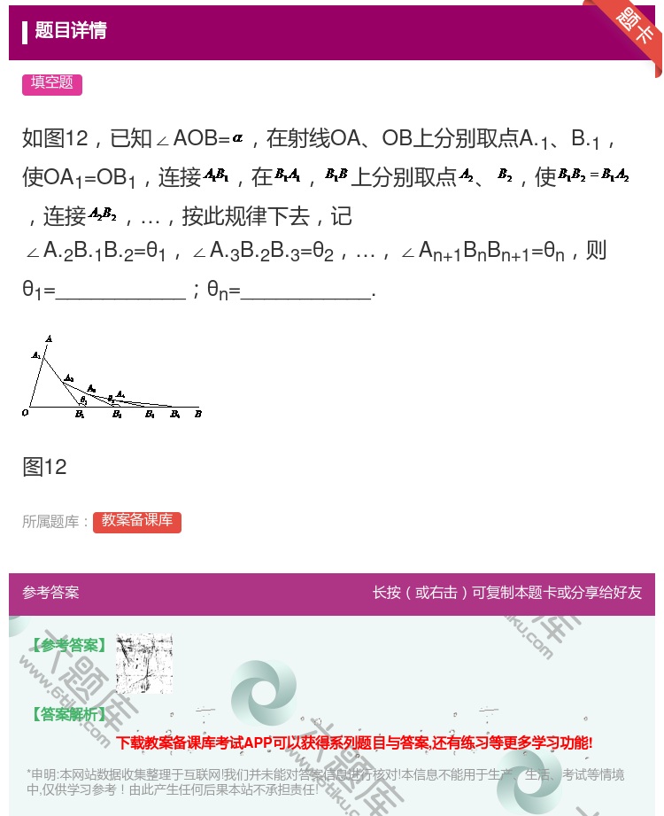 答案:如图12已知∠AOB=在射线OAOB上分别取点A.1B.1使...