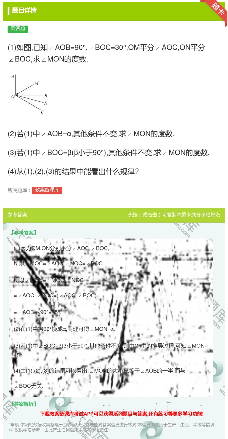 答案:1如图已知∠AOB=90°∠BOC=30°OM平分∠AOCO...