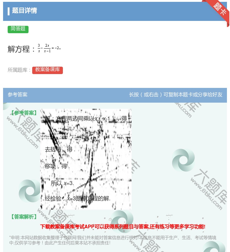 答案:解方程...