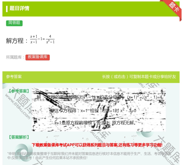 答案:解方程...