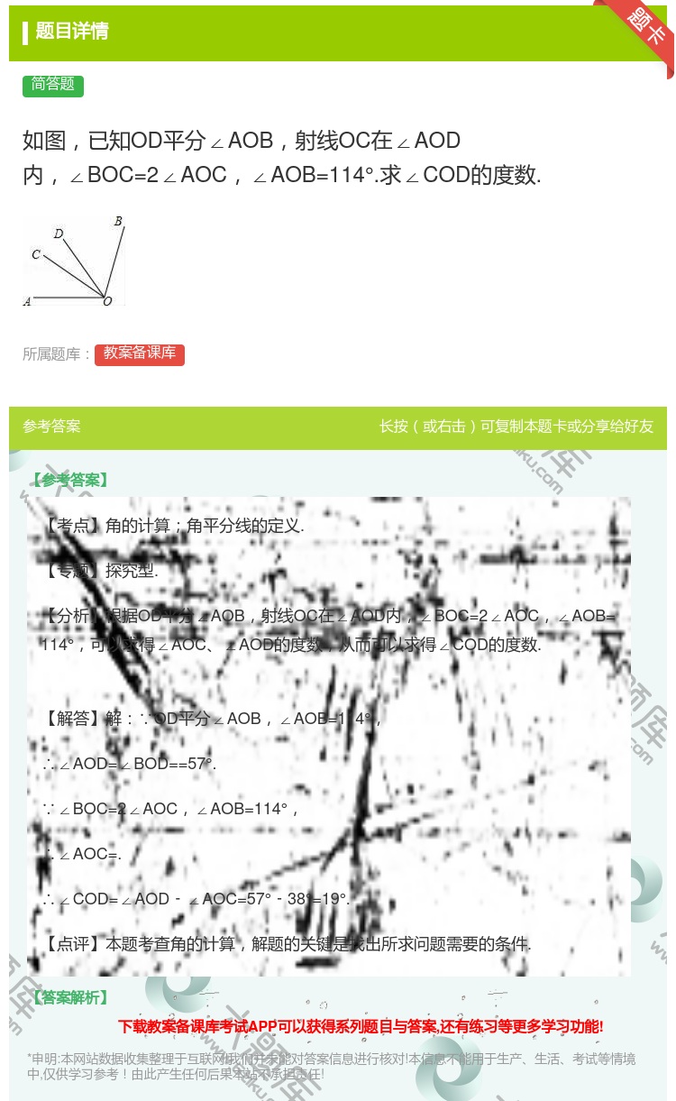 答案:如图已知OD平分∠AOB射线OC在∠AOD内∠BOC=2∠A...