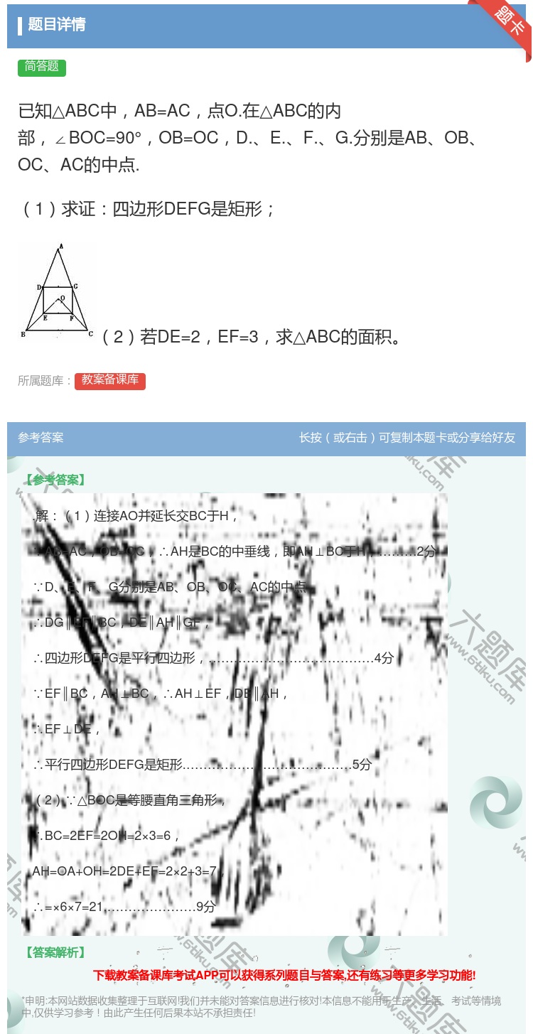 答案:已知△ABC中AB=AC点O.在△ABC的内部∠BOC=90...