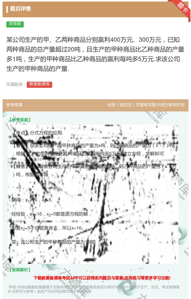 答案:某公司生产的甲乙两种商品分别赢利400万元300万元已知两种...