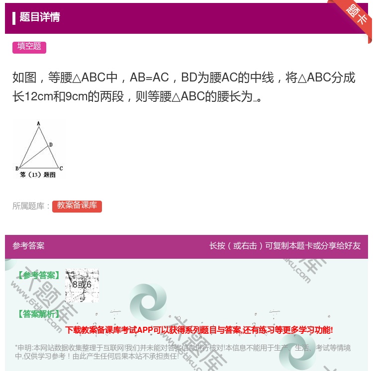答案:如图等腰△ABC中AB=ACBD为腰AC的中线将△ABC分成...