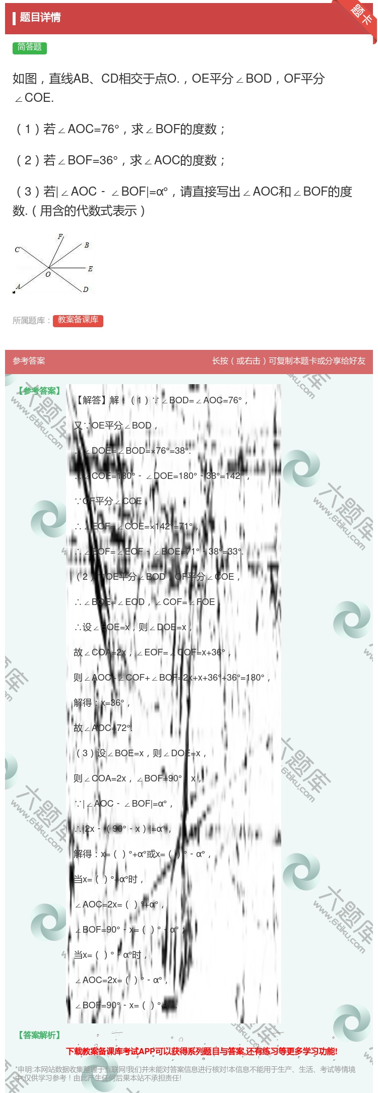 答案:如图直线ABCD相交于点O.OE平分∠BODOF平分∠COE...