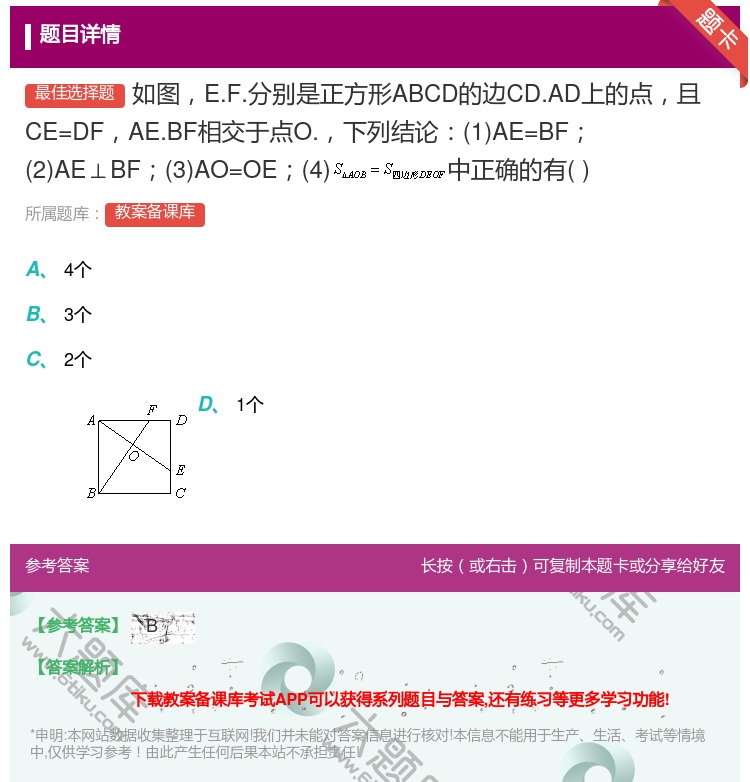 答案:如图E.F.分别是正方形ABCD的边CD.AD上的点且CE=...