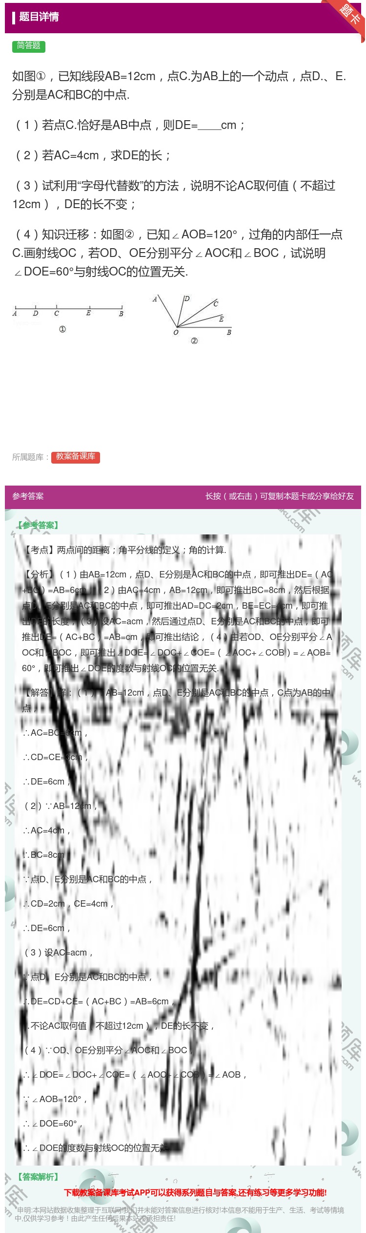 答案:如图①已知线段AB=12cm点C.为AB上的一个动点点D.E...