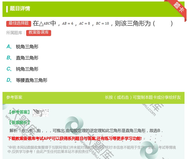 答案:在△中则该三角形为...