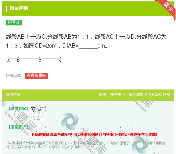 答案:线段AB上一点C.分线段AB为11线段AC上一点D.分线段A...