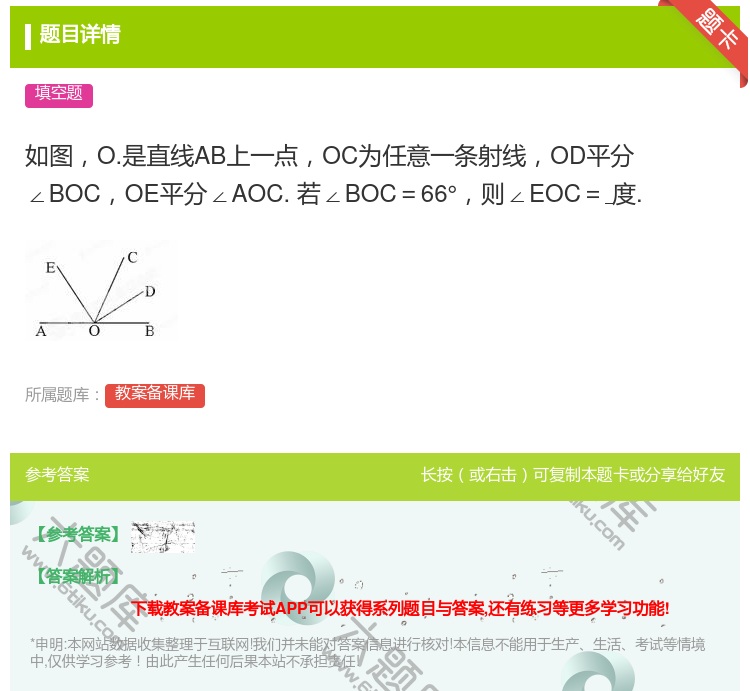 答案:如图O.是直线AB上一点OC为任意一条射线OD平分∠BOCO...