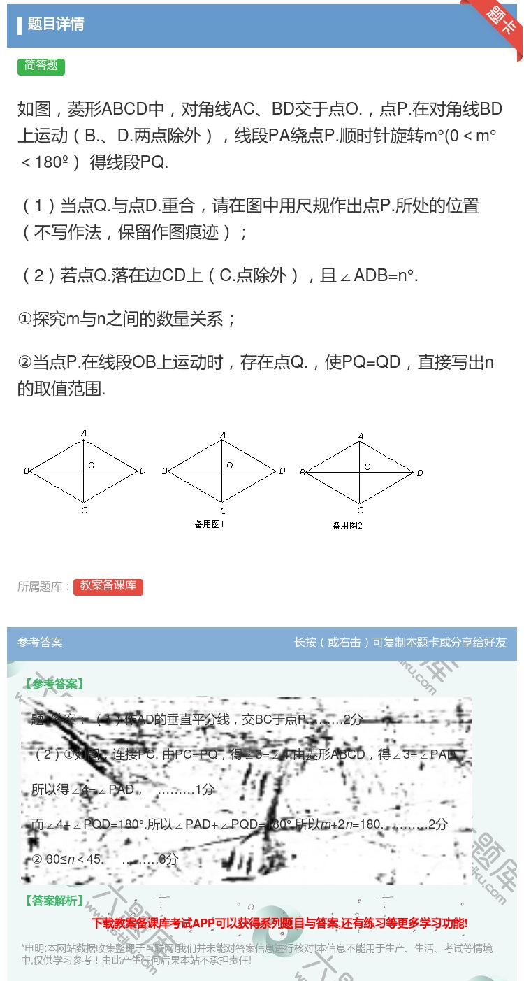 答案:如图菱形ABCD中对角线ACBD交于点O.点P.在对角线BD...