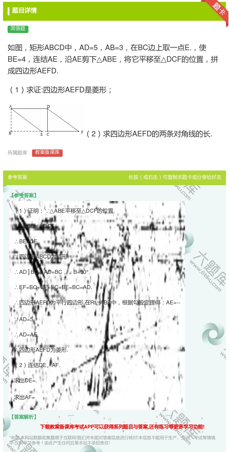 答案:如图矩形ABCD中AD=5AB=3在BC边上取一点E.使BE...