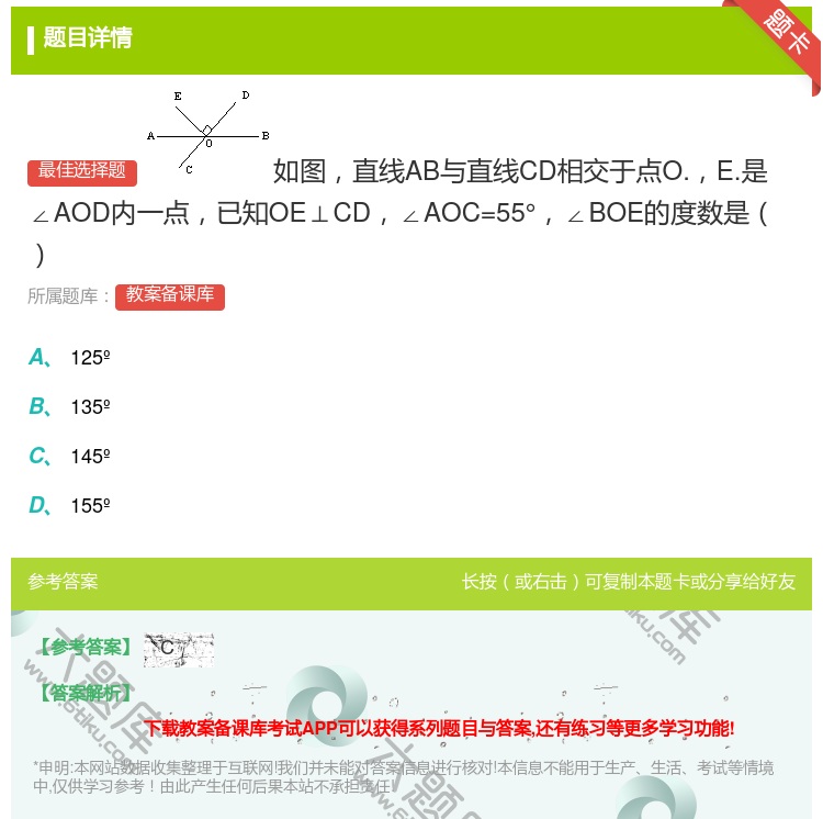 答案:如图直线AB与直线CD相交于点O.E.是∠AOD内一点已知O...