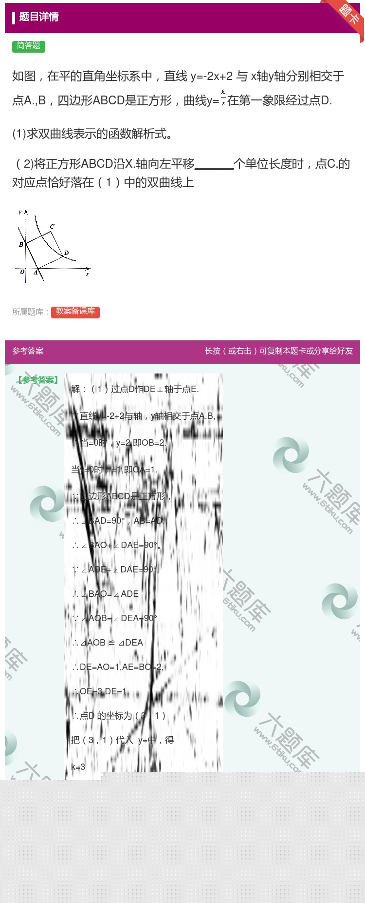 答案:如图在平的直角坐标系中直线y=-2x+2与x轴y轴分别相交于...